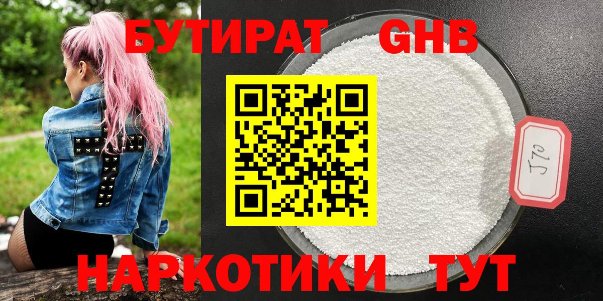 Бутират бутик Кимры