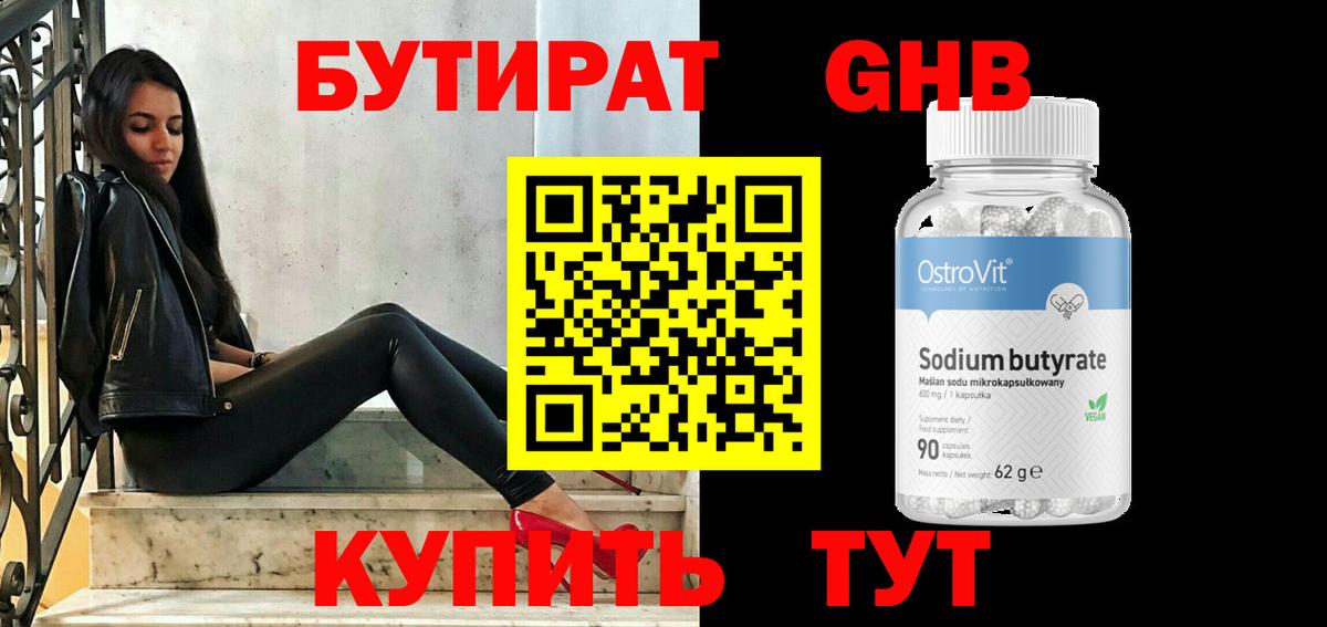 Кимры  Бутират BDO 33%  Вход с VPN 