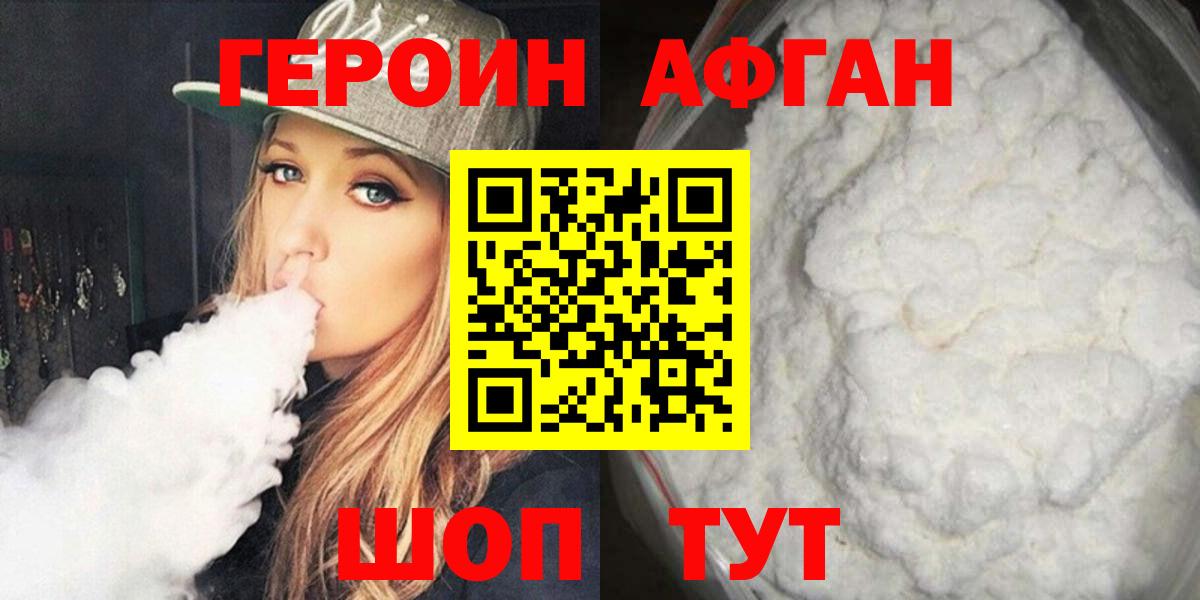 ГЕРОИН белый Кимры