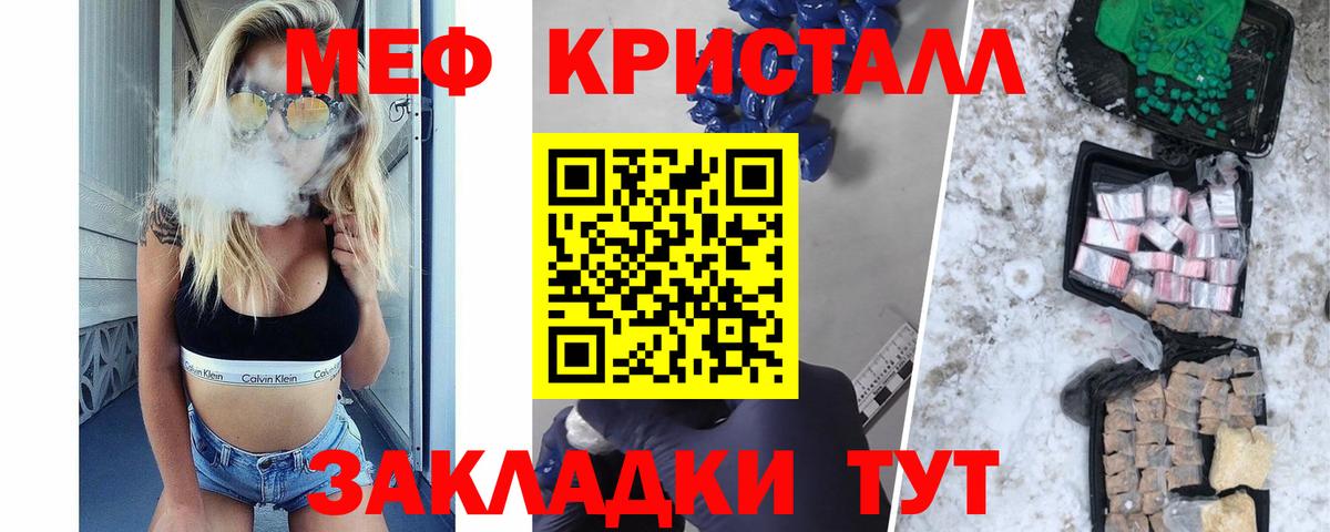 Мефедрон кристаллы  Вход с VPN  Меф мяу мяу  Кимры 