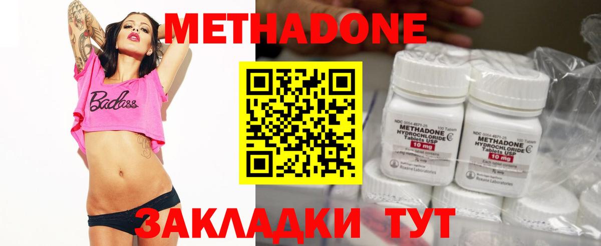 Метадон methadone  МЕТАДОН кристалл  Вход с VPN  Кимры 